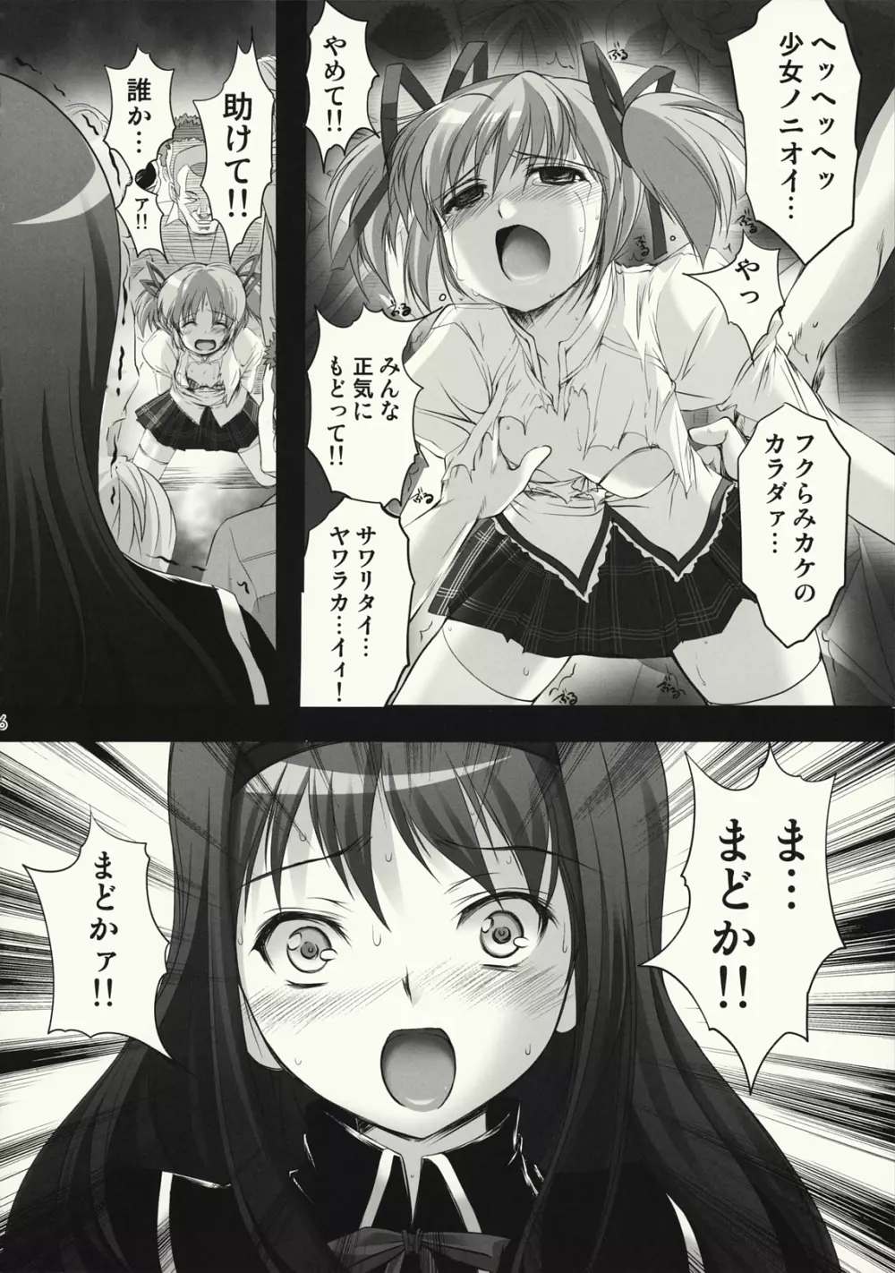 儀式 サクリファイス - page5