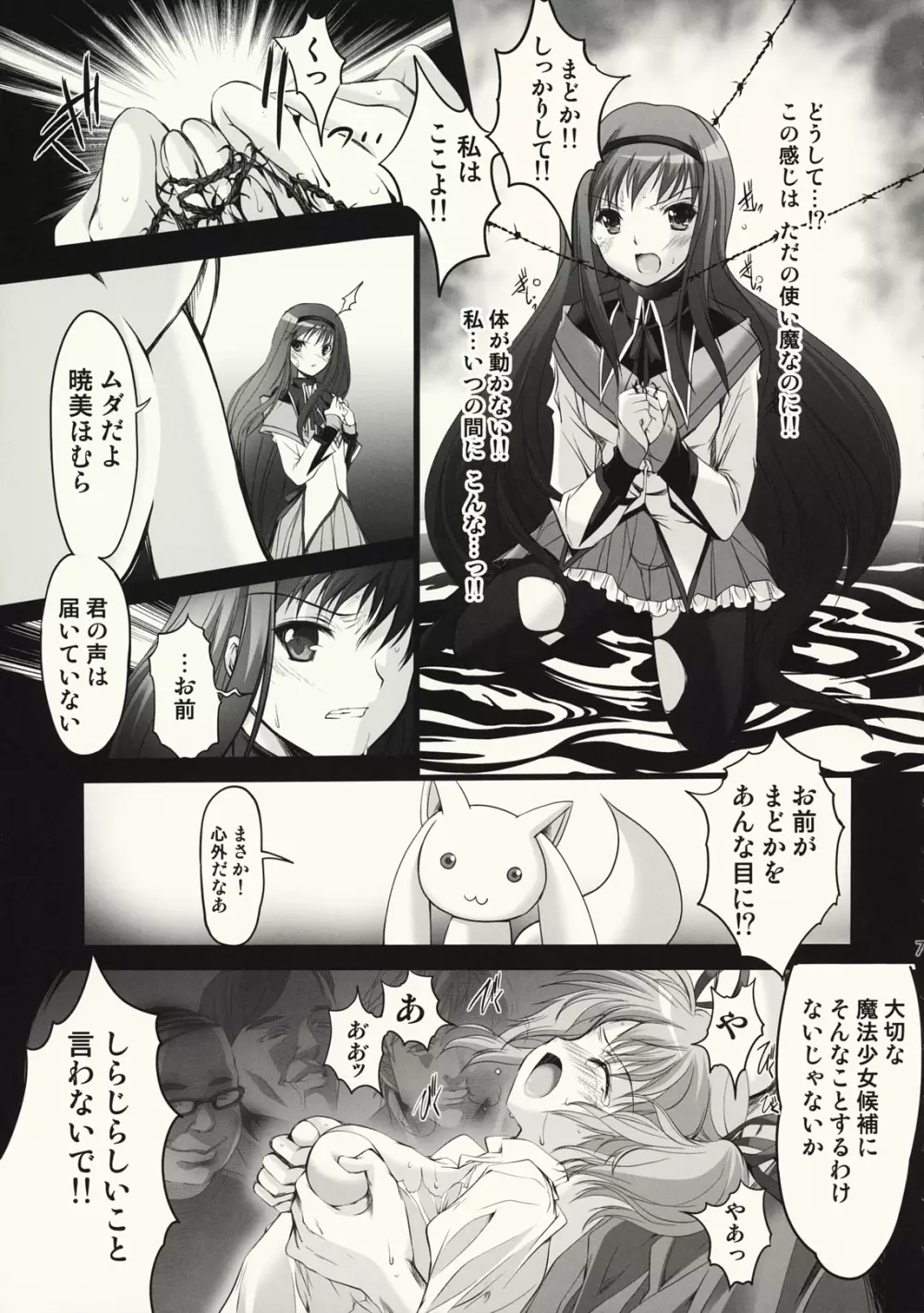 儀式 サクリファイス - page6