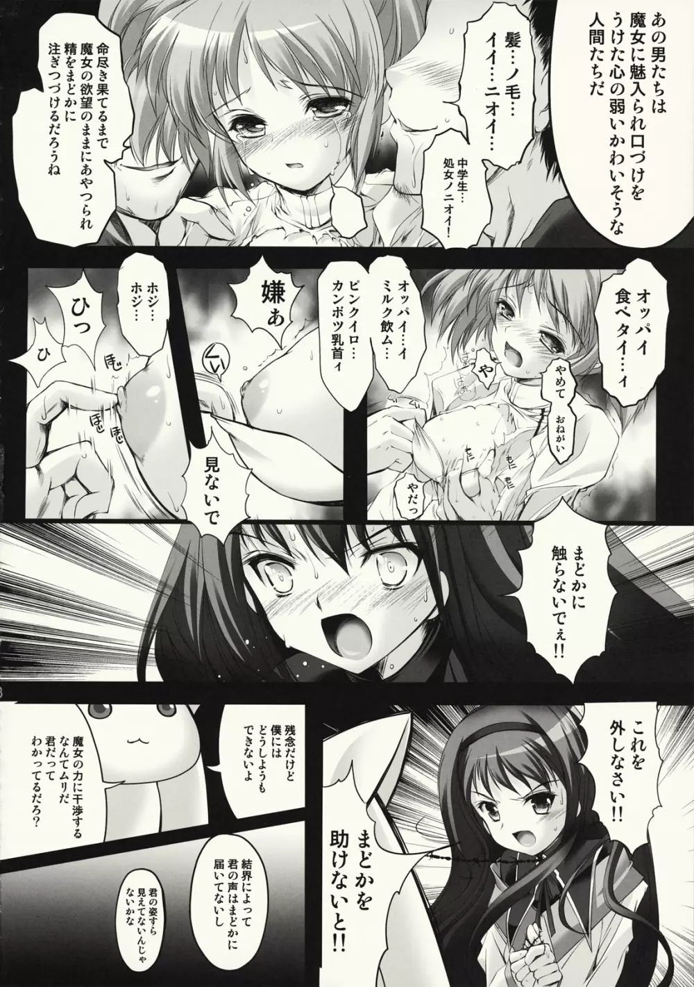 儀式 サクリファイス - page7