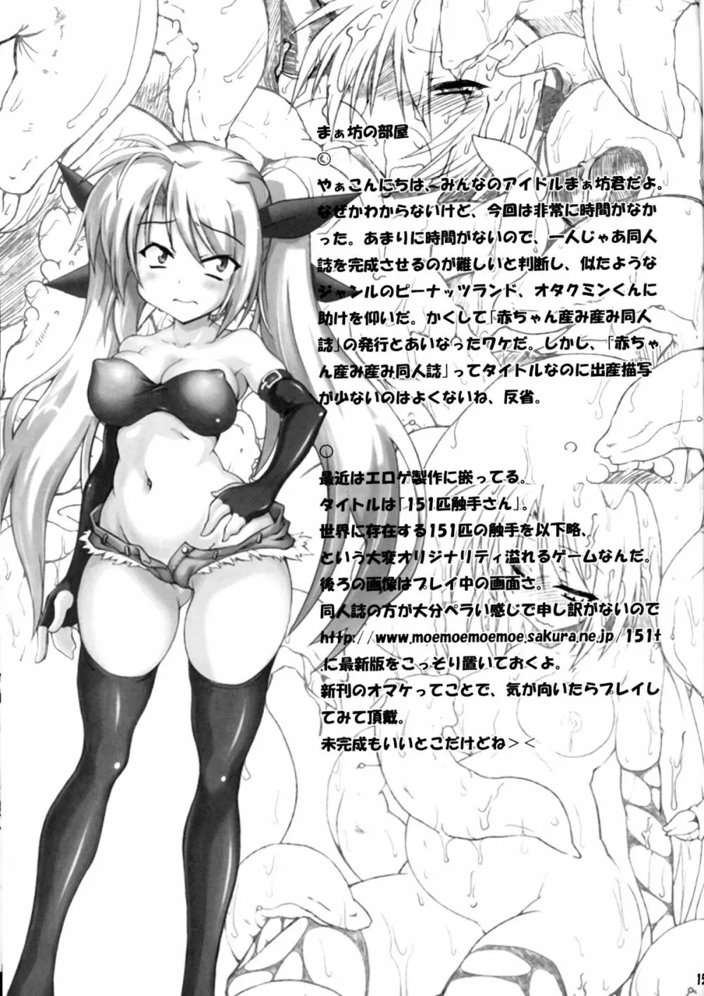 あ、赤ちゃん産み産み同人誌 - page14