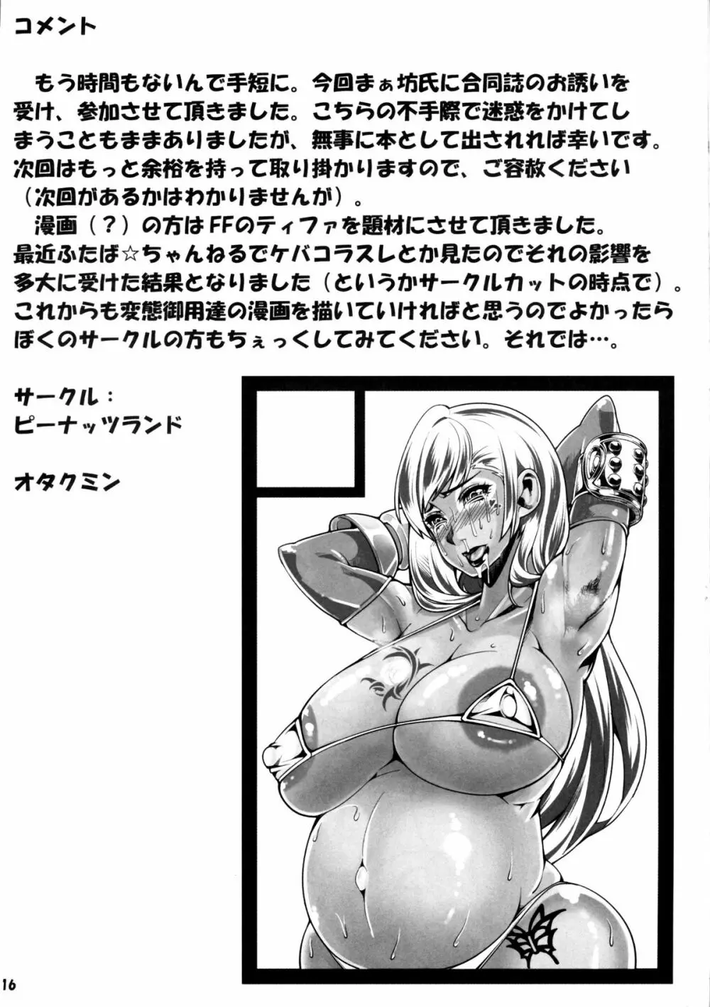 あ、赤ちゃん産み産み同人誌 - page15