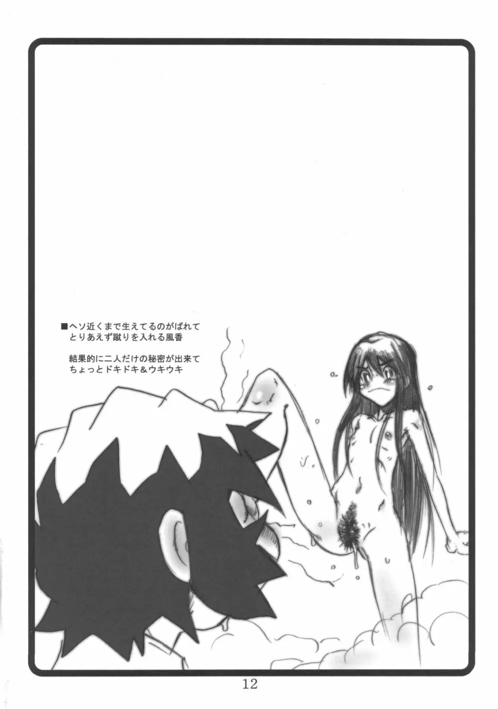 いろいろぎゃらんどう - page11