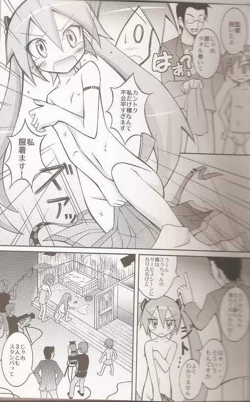 ちびミクの撮影現場ですっぽんぽん - page13