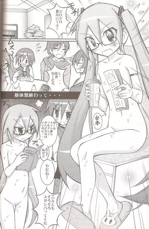 ちびミクの撮影現場ですっぽんぽん - page22