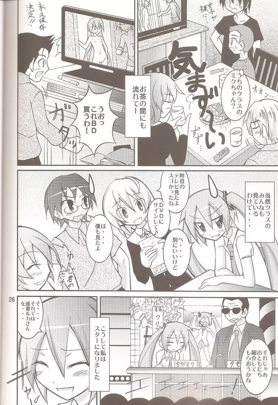 ちびミクの撮影現場ですっぽんぽん - page26