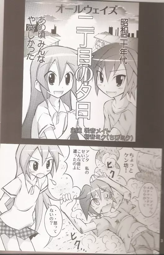 ちびミクの撮影現場ですっぽんぽん - page3