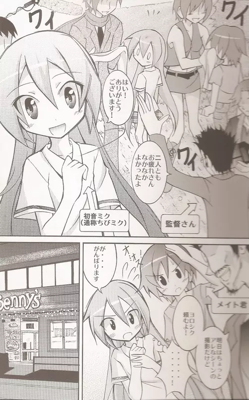 ちびミクの撮影現場ですっぽんぽん - page5