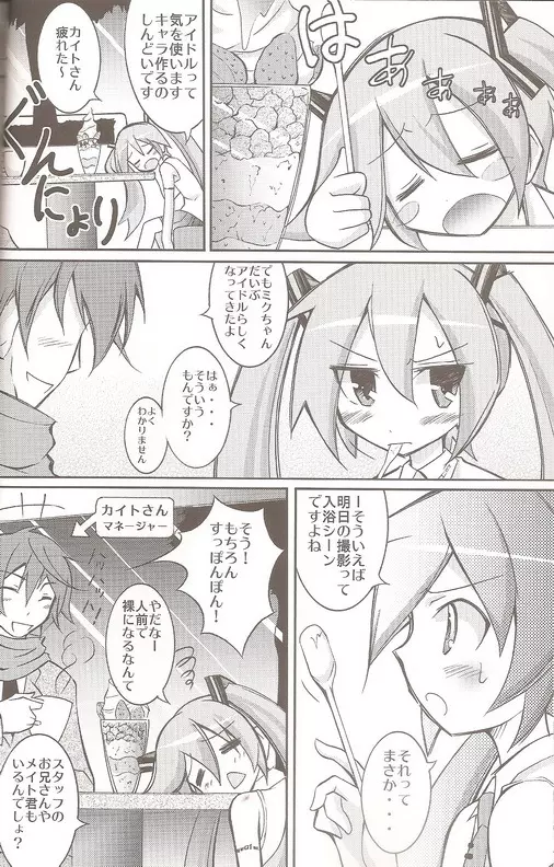 ちびミクの撮影現場ですっぽんぽん - page6