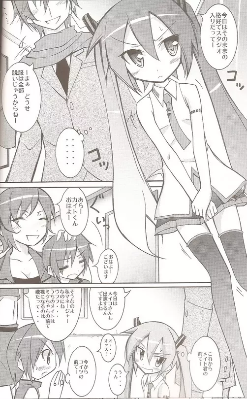 ちびミクの撮影現場ですっぽんぽん - page8