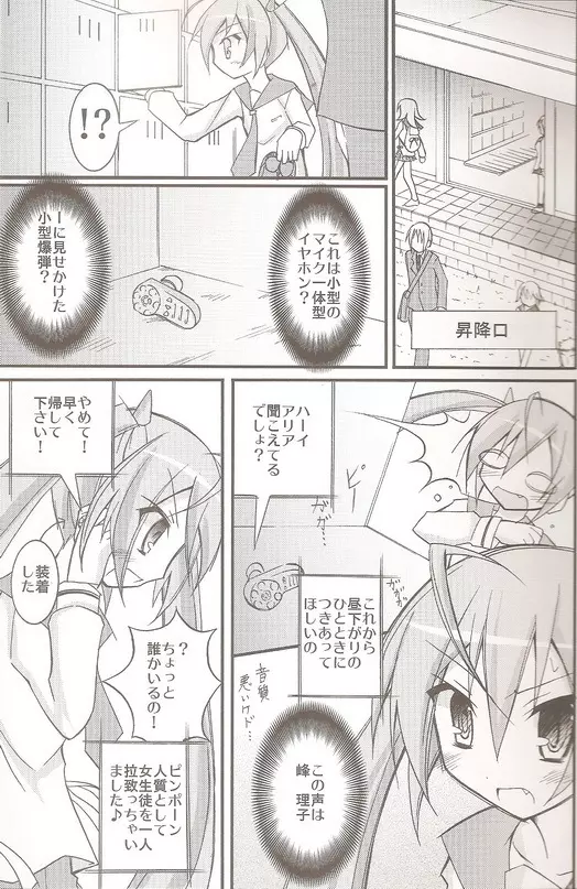 アリアの遠隔強制露出 Aria the Remote compulsion exposure - page2