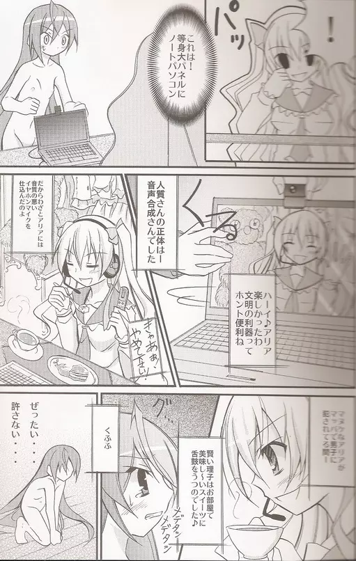 アリアの遠隔強制露出 Aria the Remote compulsion exposure - page20