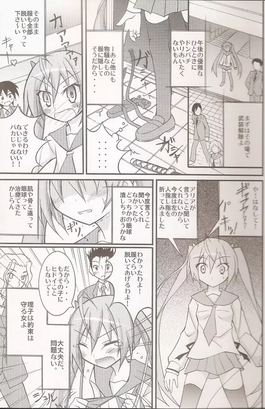 アリアの遠隔強制露出 Aria the Remote compulsion exposure - page4