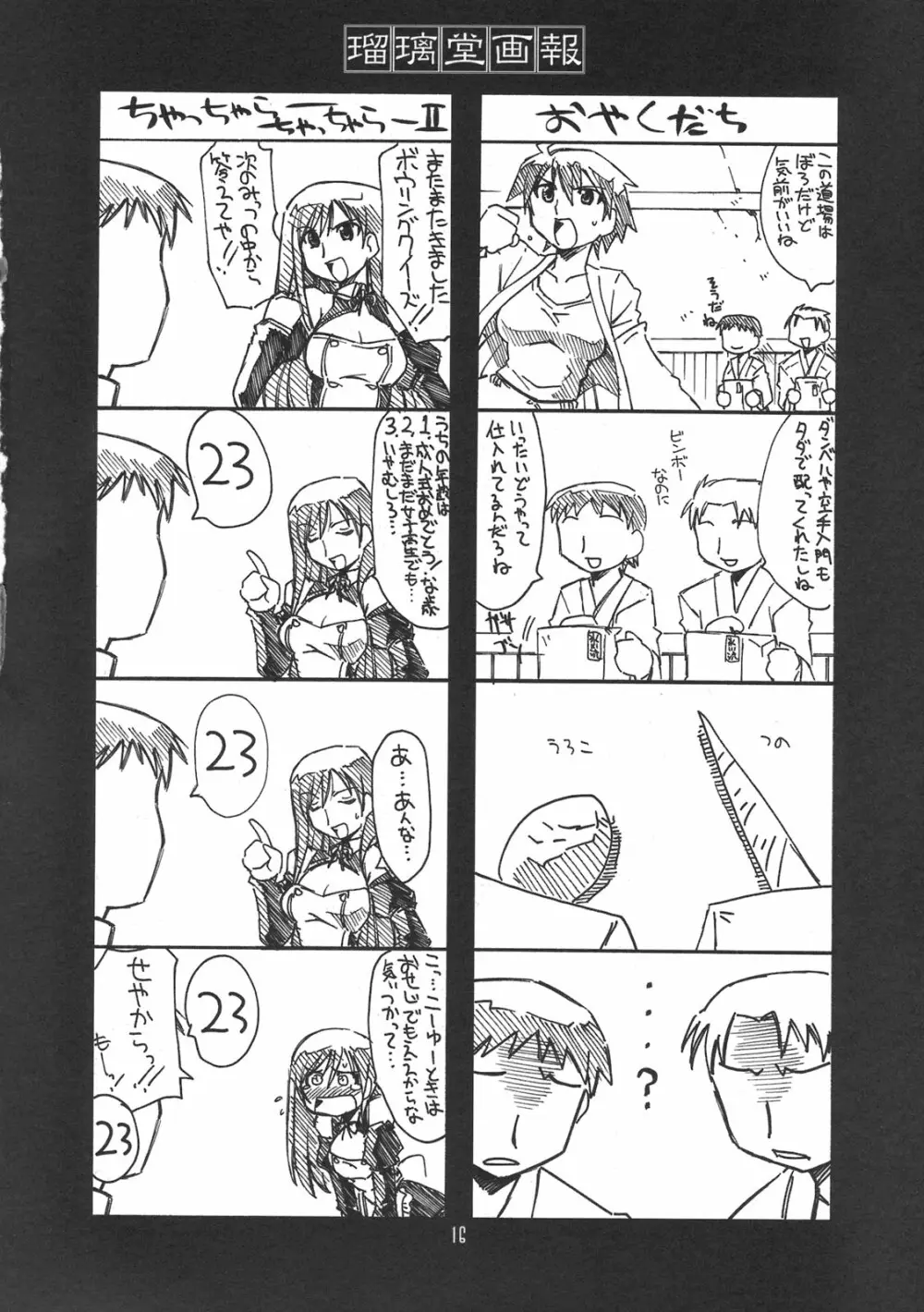 瑠璃堂画報 CODE:41 - page16