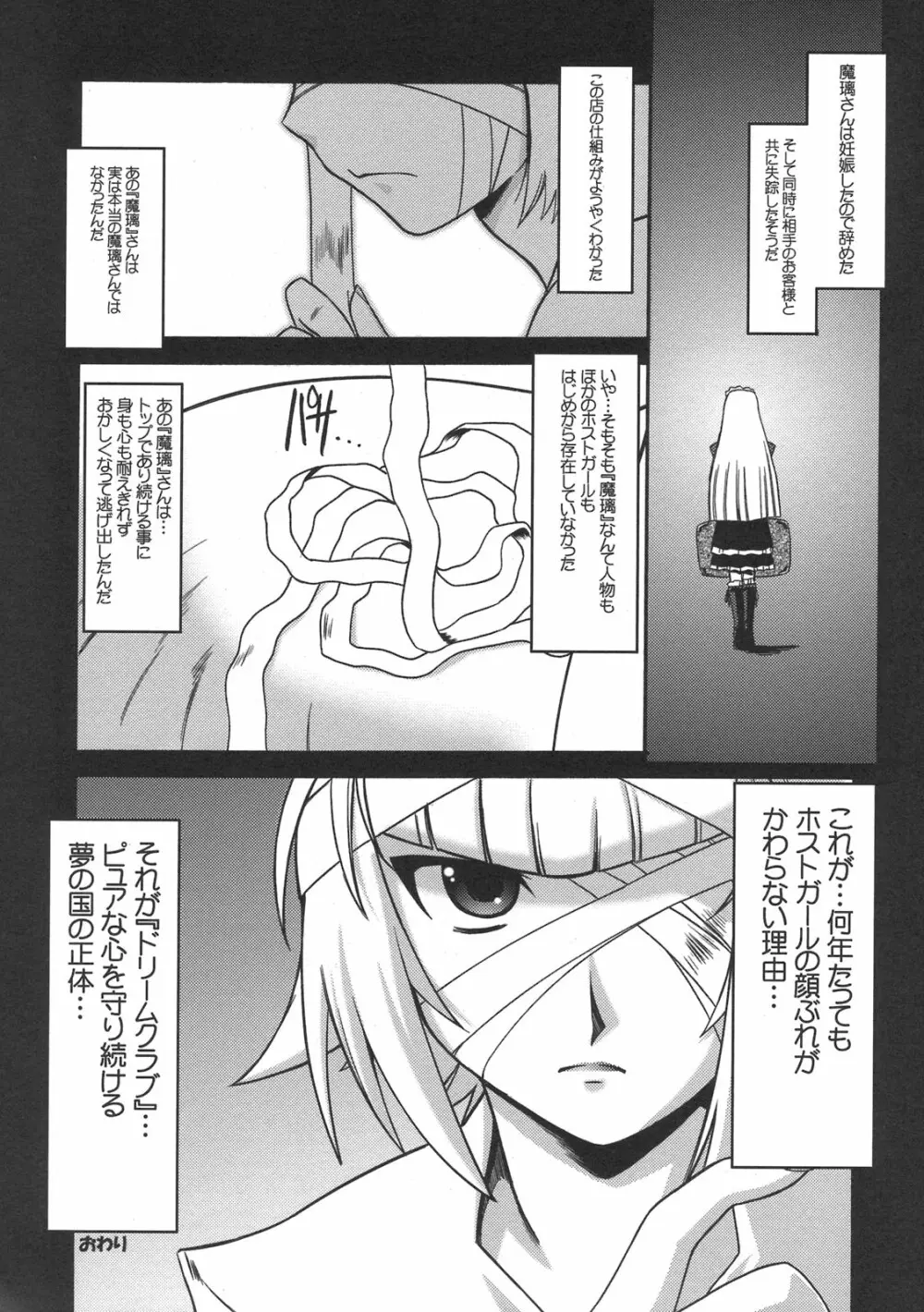 瑠璃堂画報 CODE:41 - page28