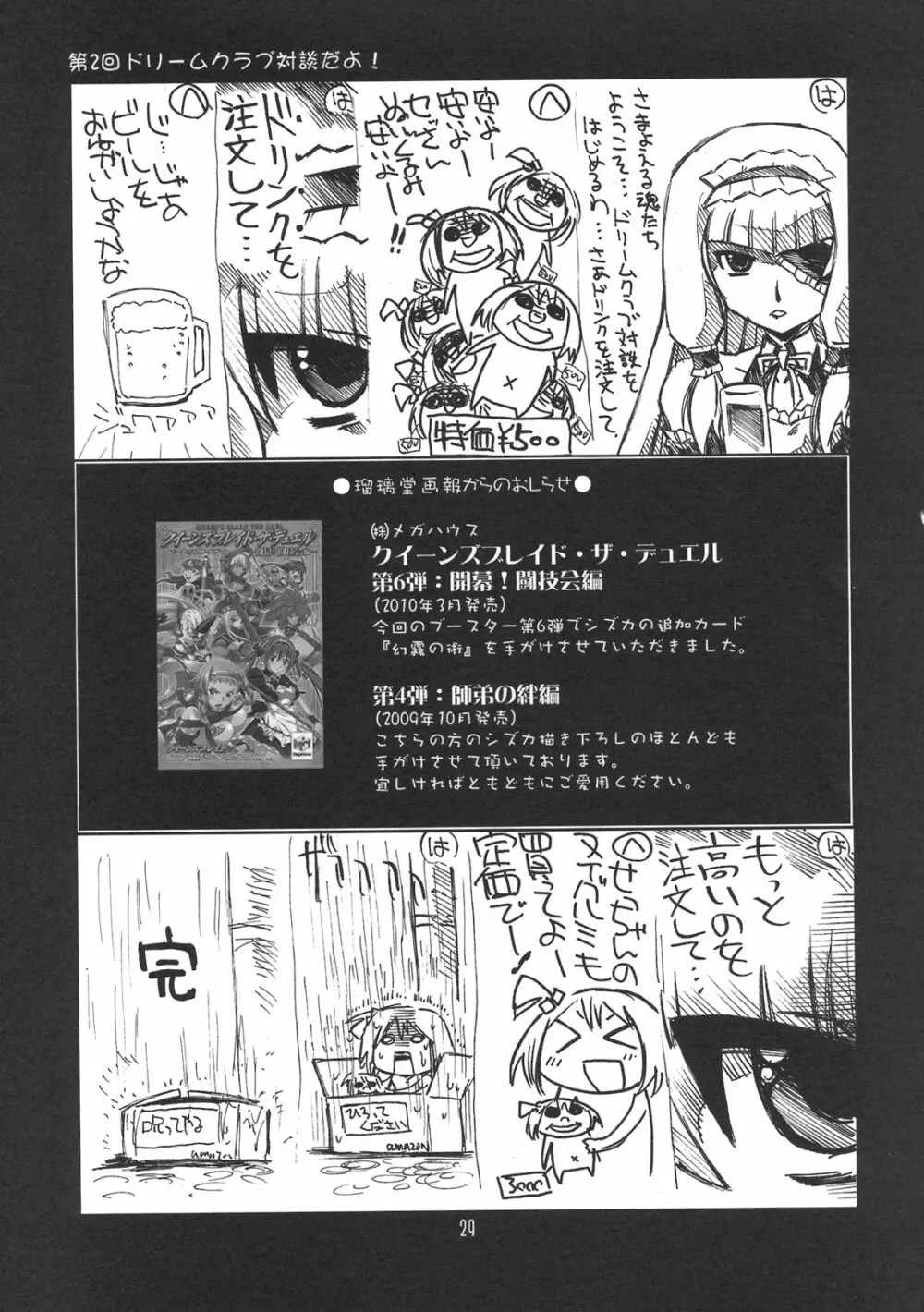 瑠璃堂画報 CODE:41 - page29