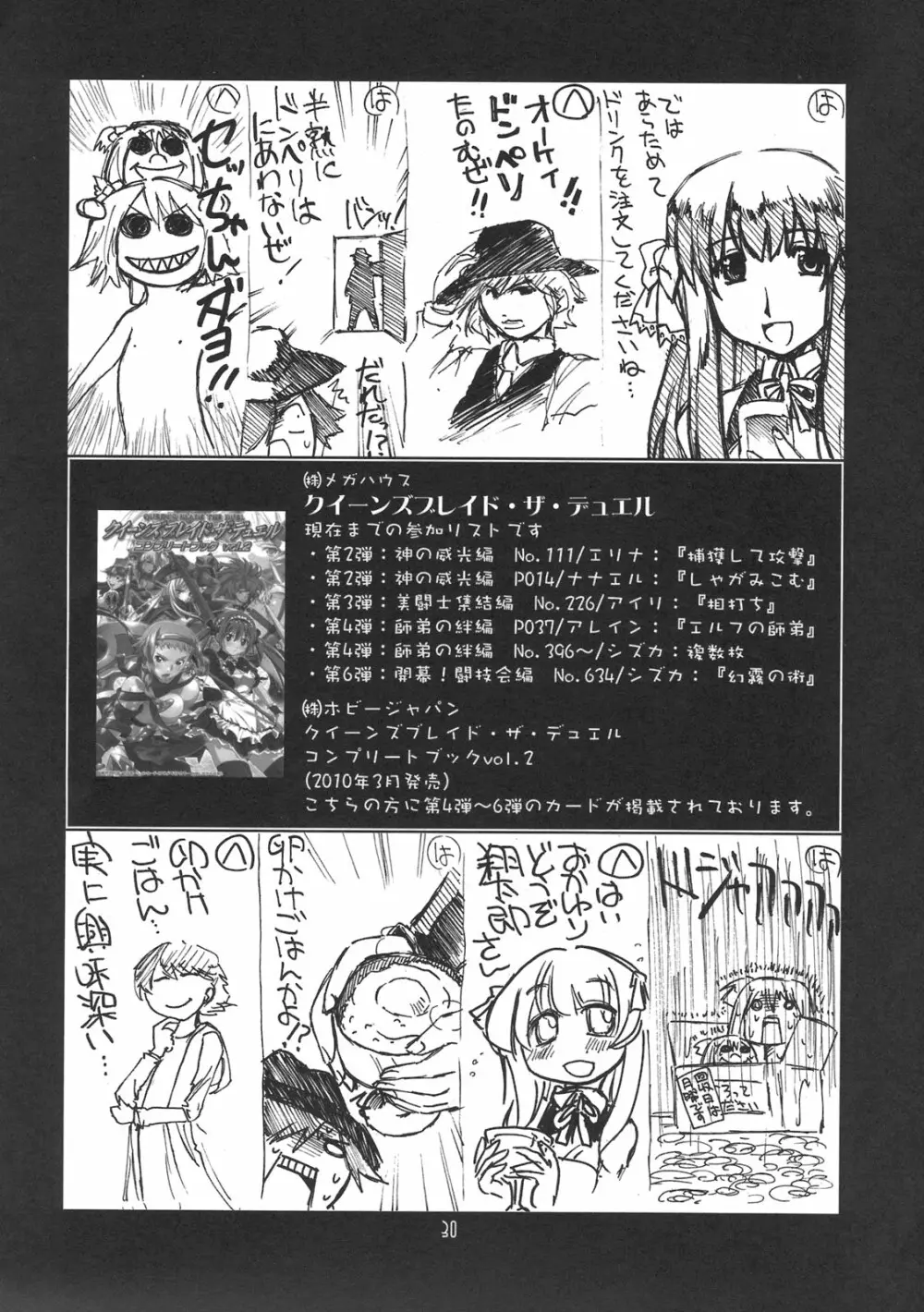 瑠璃堂画報 CODE:41 - page30