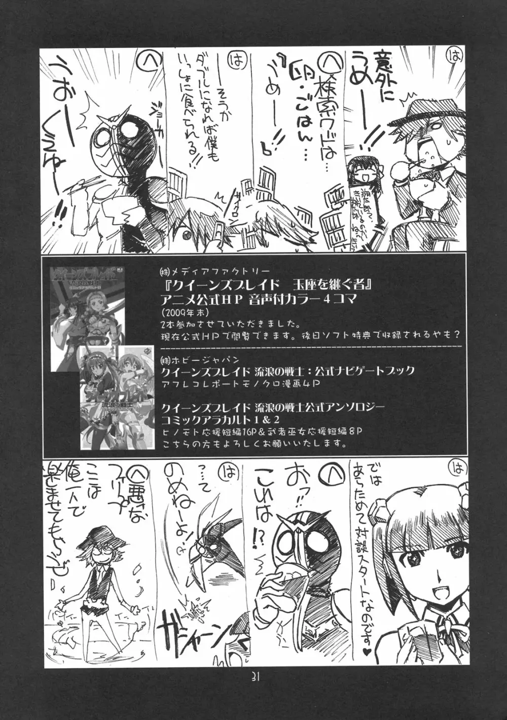 瑠璃堂画報 CODE:41 - page31