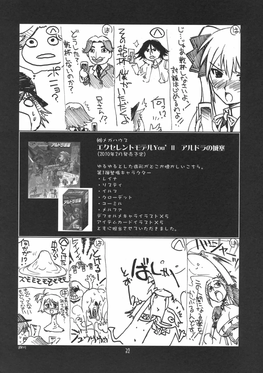 瑠璃堂画報 CODE:41 - page32