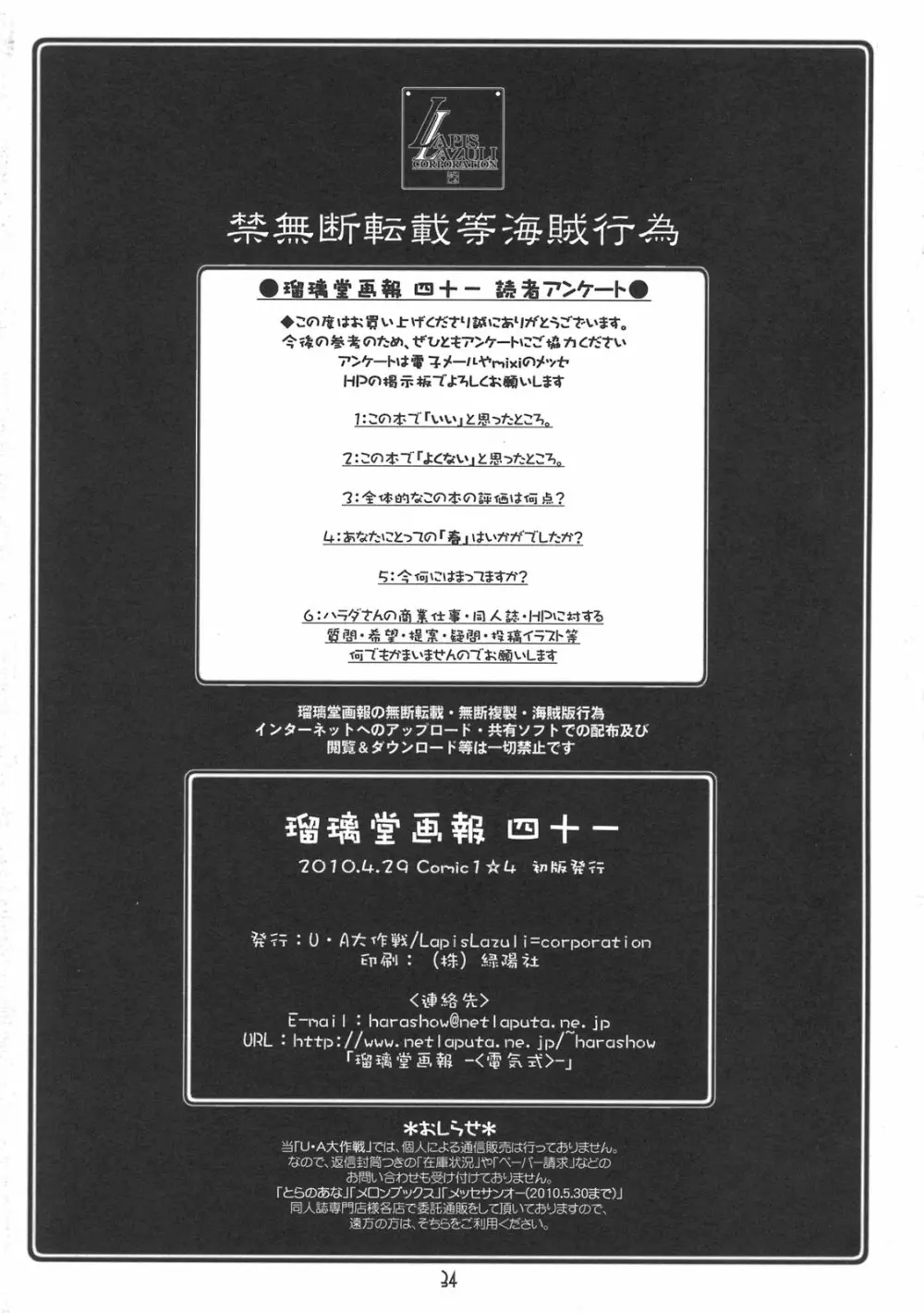 瑠璃堂画報 CODE:41 - page34