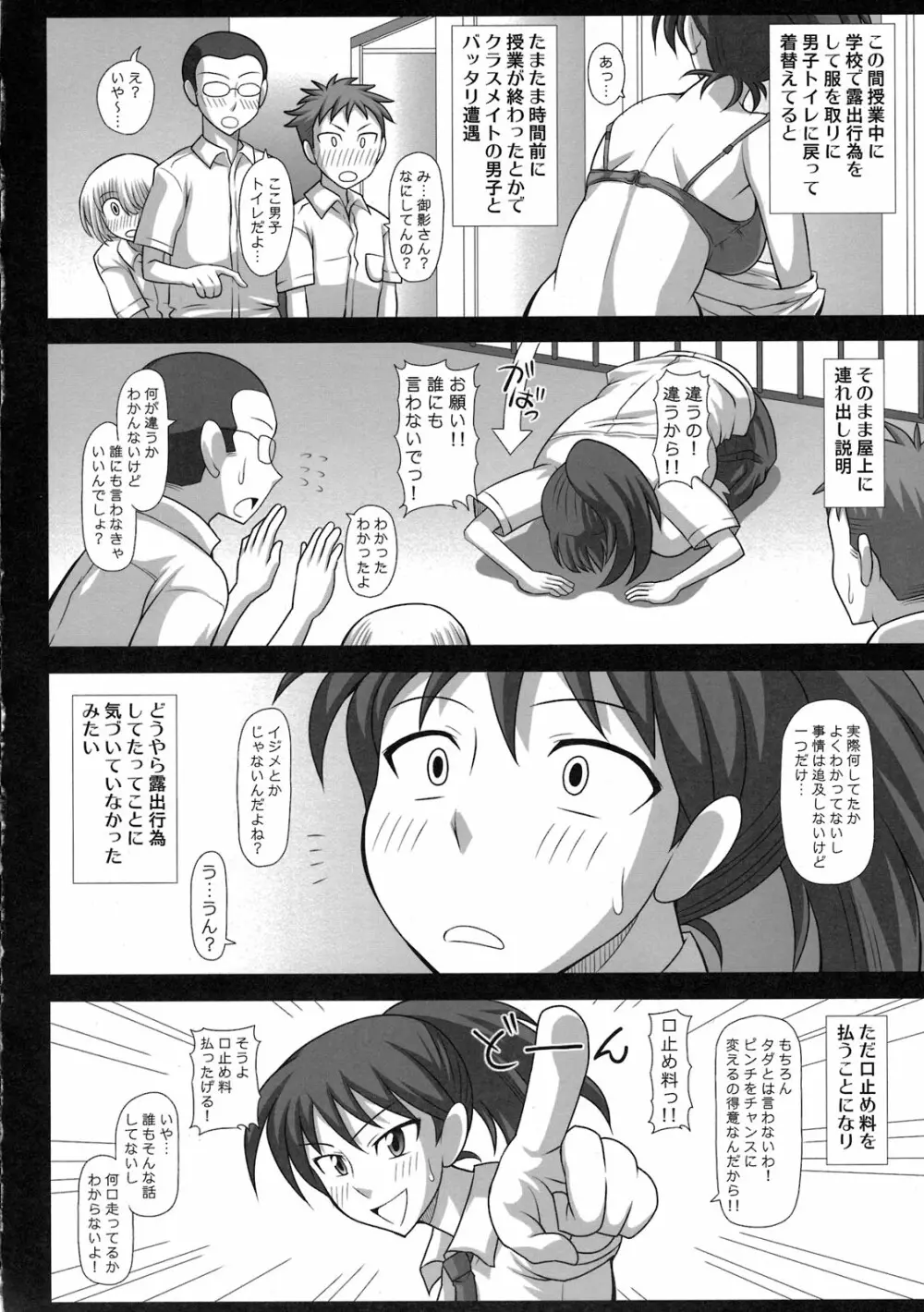 フタロマプラス - page6