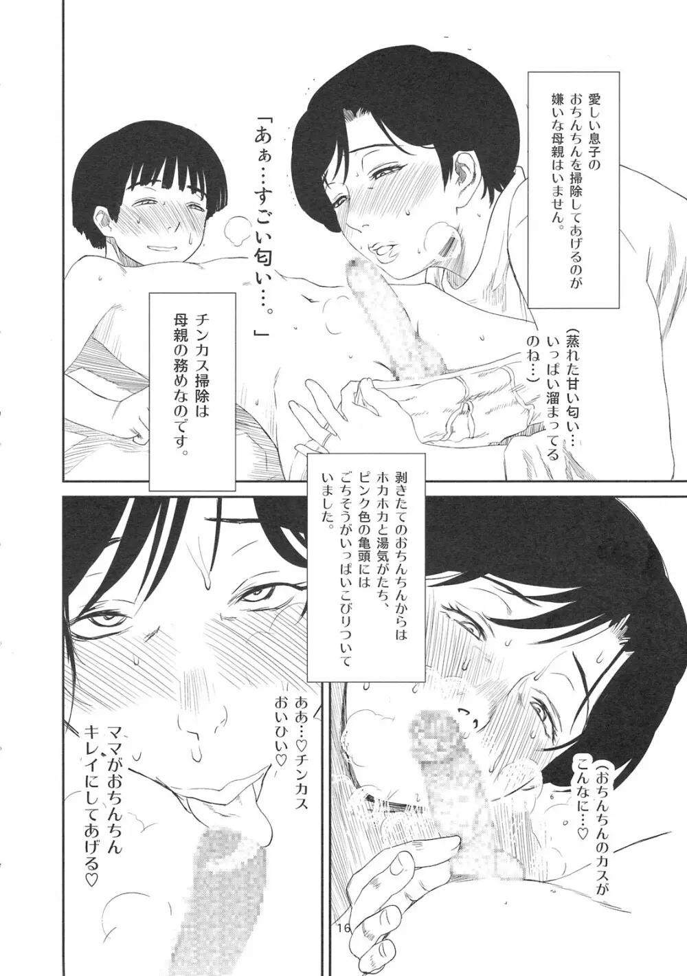 男に生まれて母親とSEXしないなんて人生半分損してる。 - page16