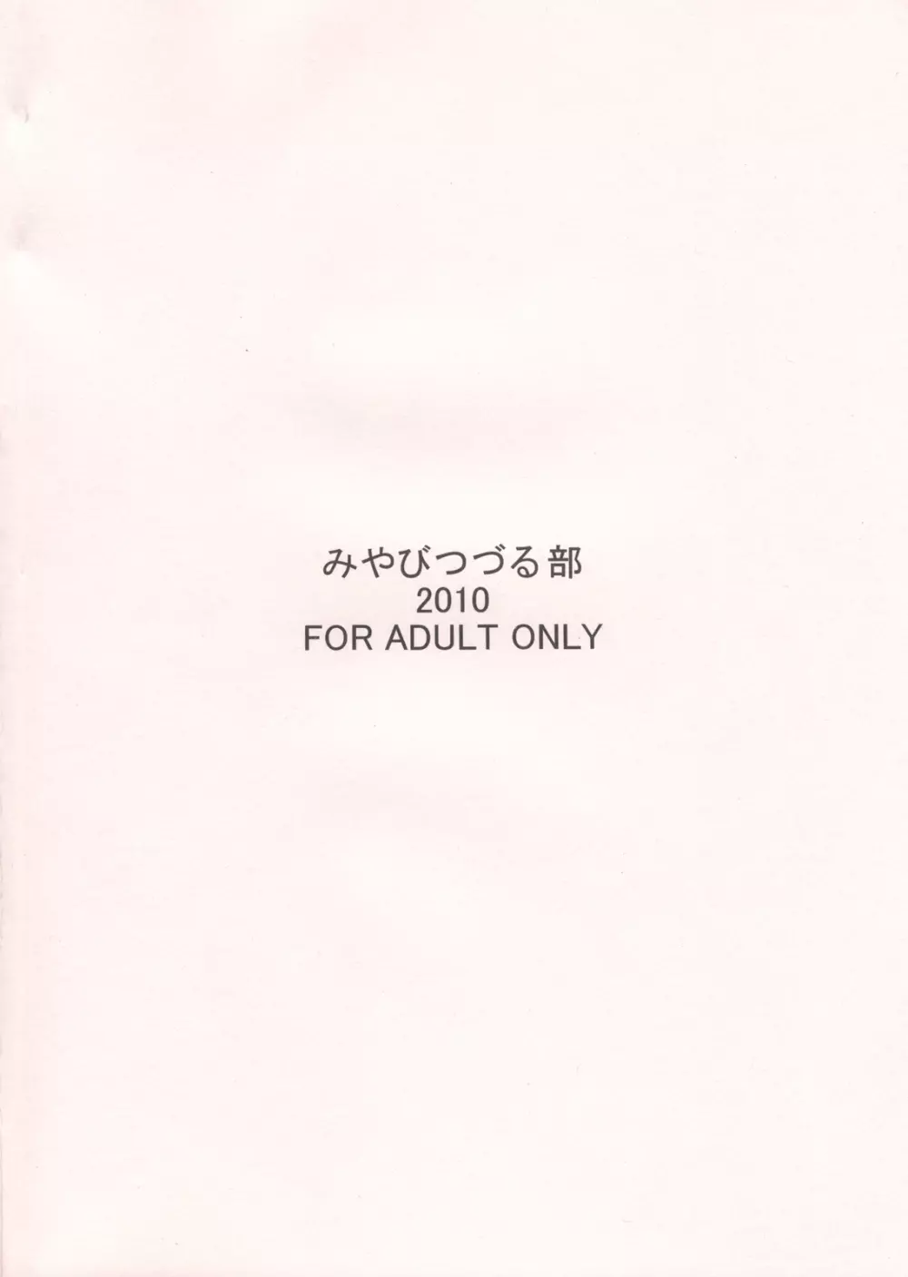 男に生まれて母親とSEXしないなんて人生半分損してる。 - page2