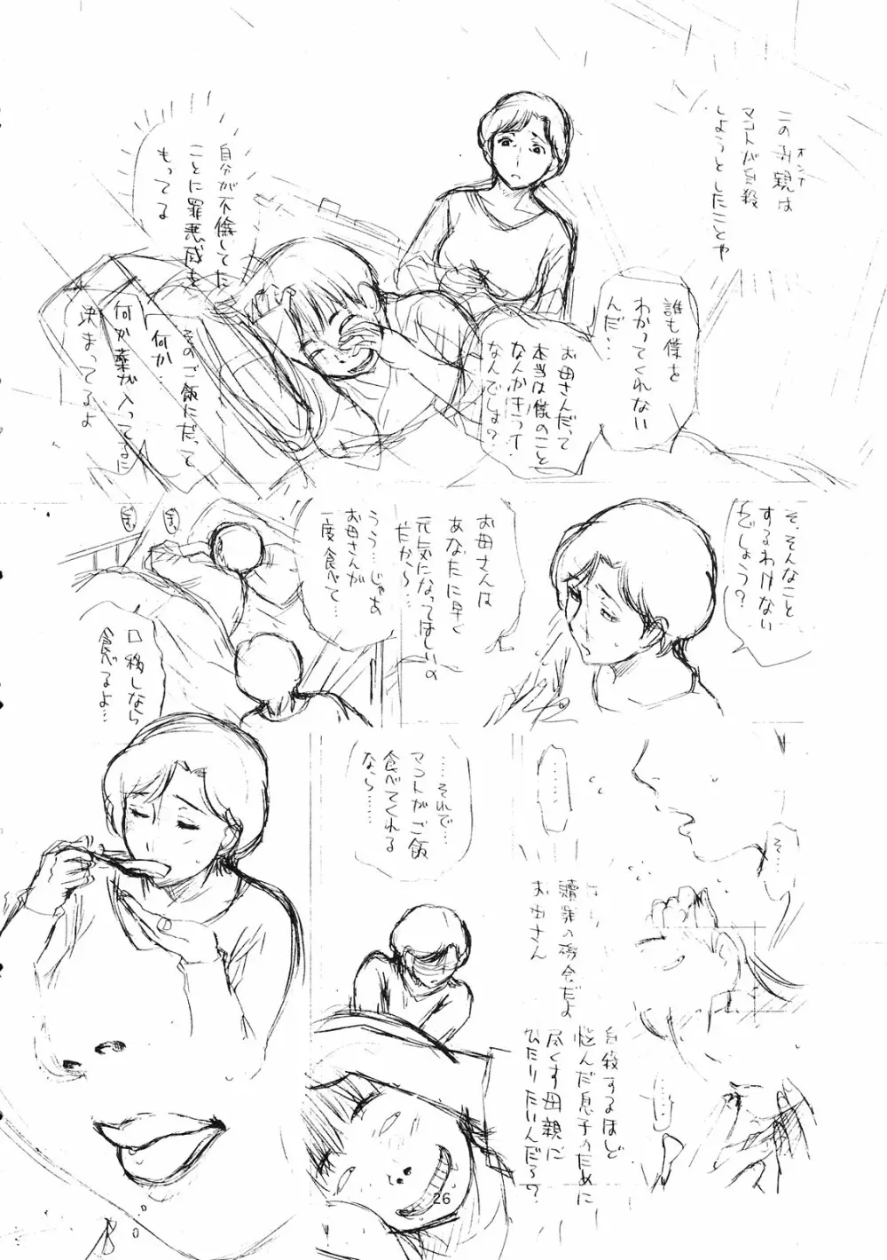 男に生まれて母親とSEXしないなんて人生半分損してる。 - page26