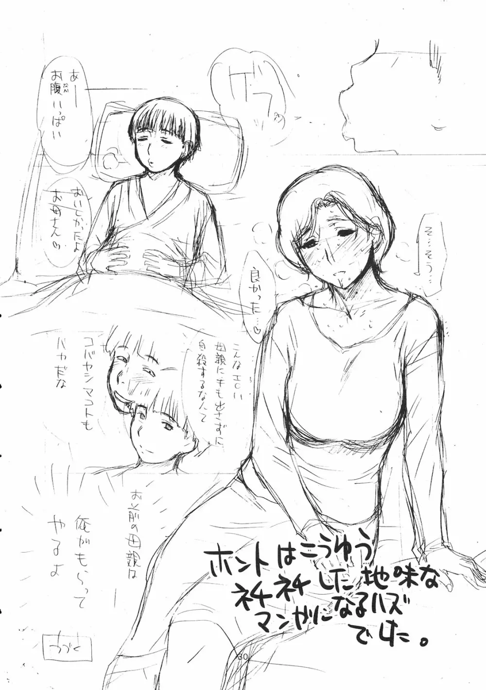 男に生まれて母親とSEXしないなんて人生半分損してる。 - page30