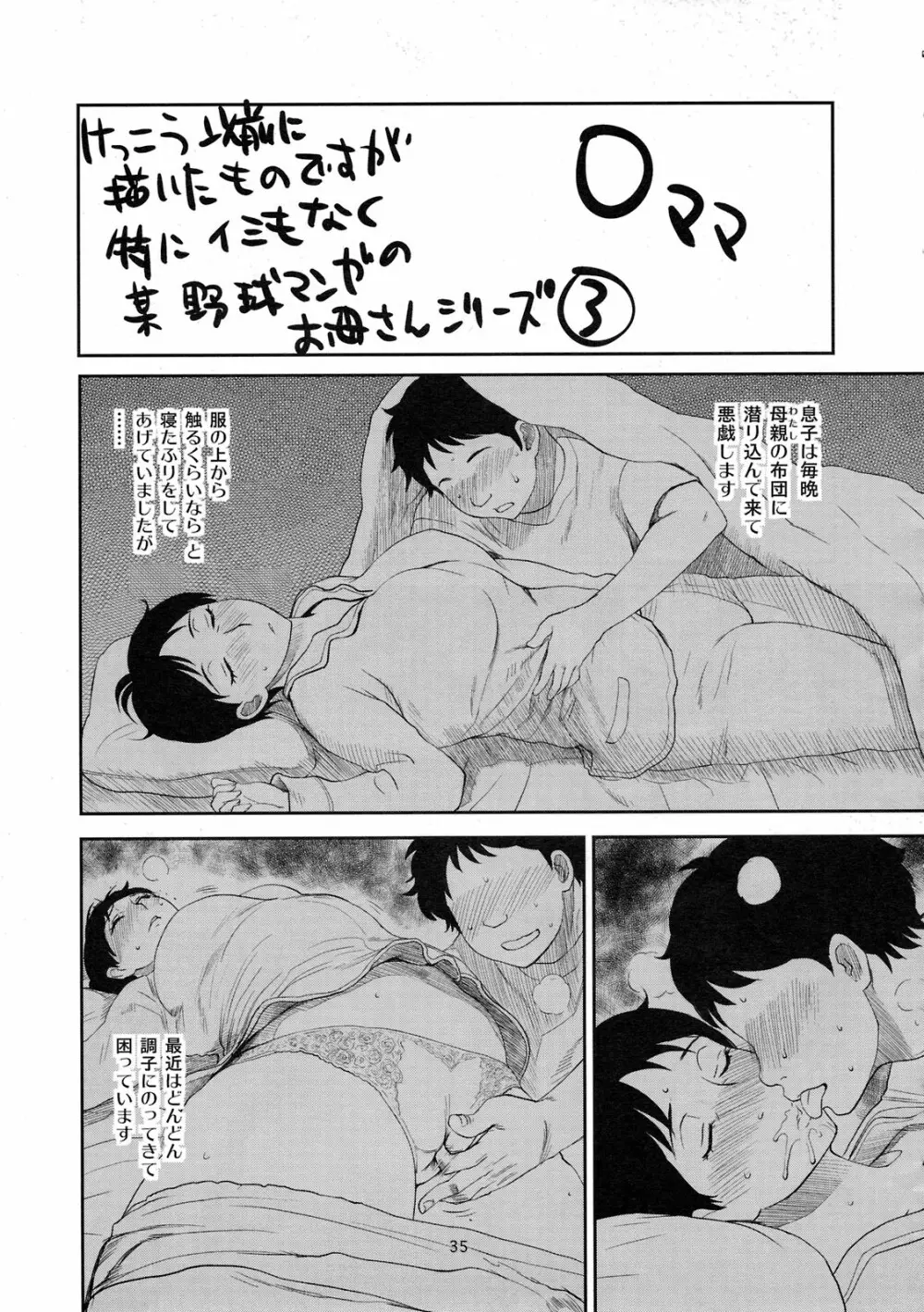 男に生まれて母親とSEXしないなんて人生半分損してる。 - page35