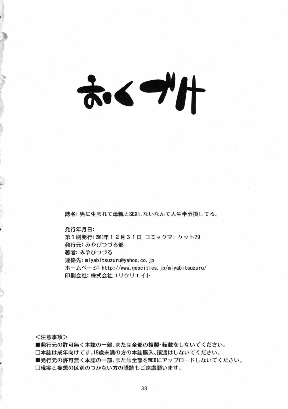 男に生まれて母親とSEXしないなんて人生半分損してる。 - page38