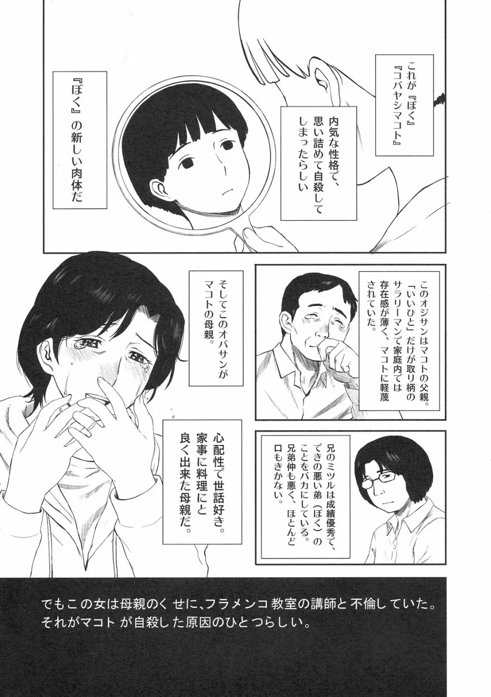 男に生まれて母親とSEXしないなんて人生半分損してる。 - page5