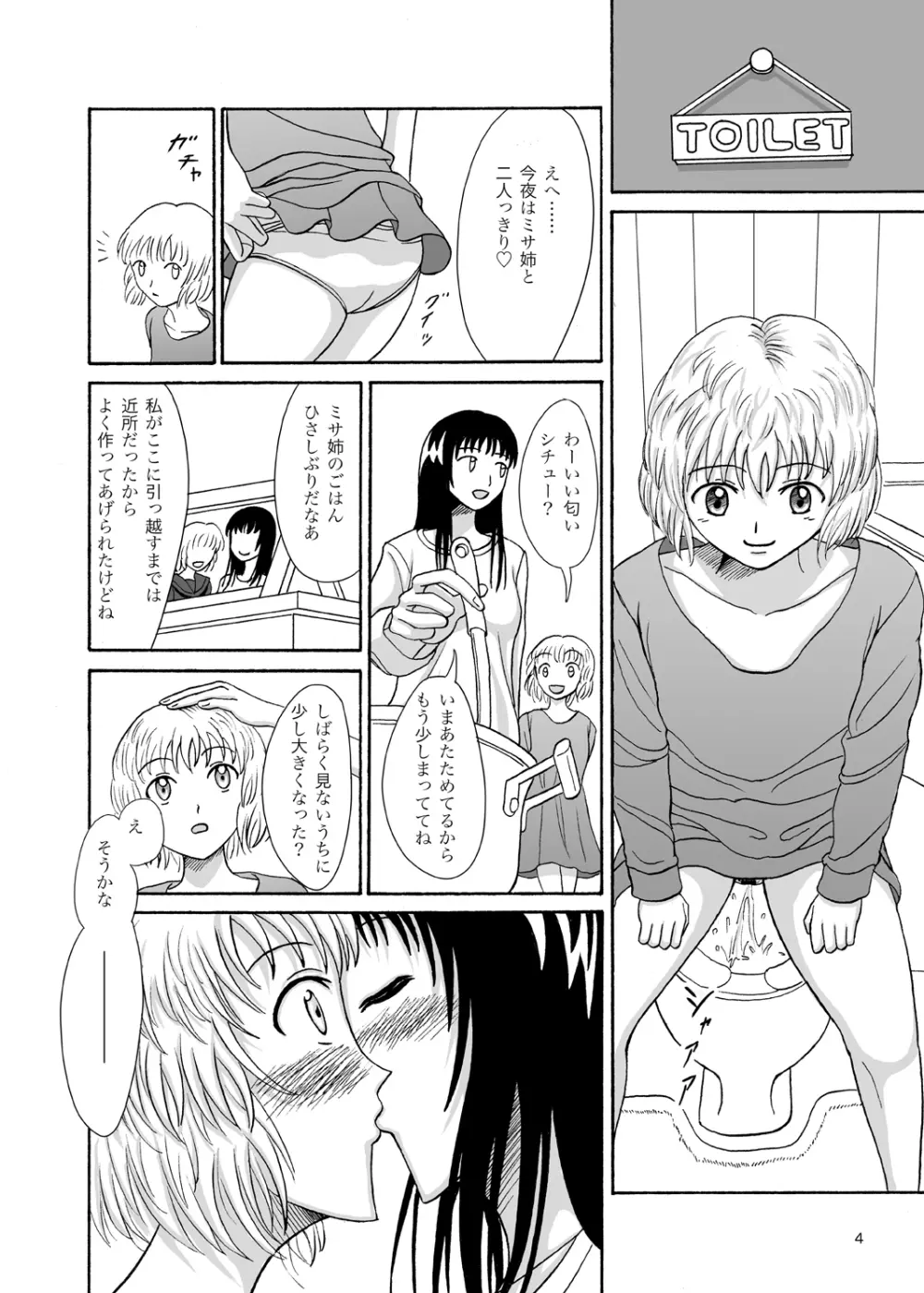 はじめてのよる - page3