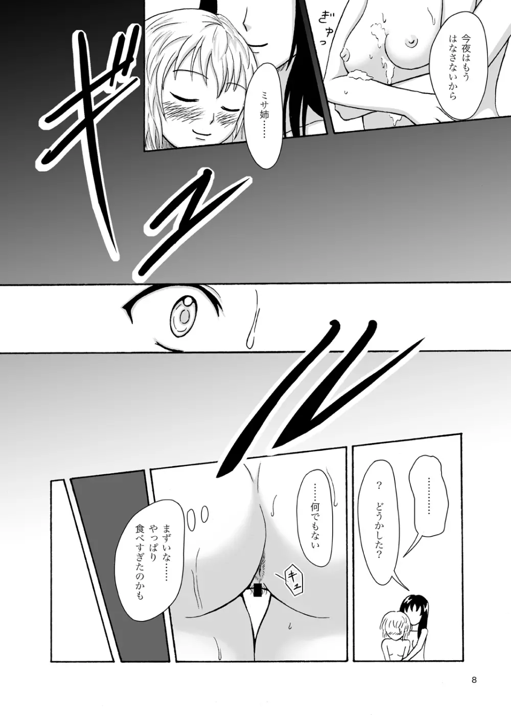 はじめてのよる - page7