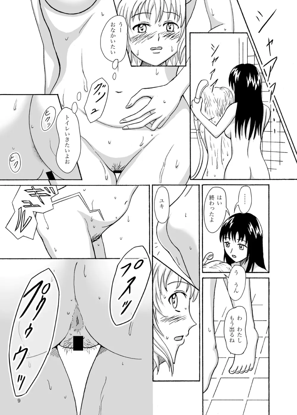 はじめてのよる - page8