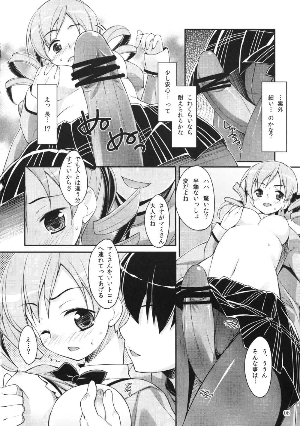 マミさん？ 隣で寝てるよ。 - page5