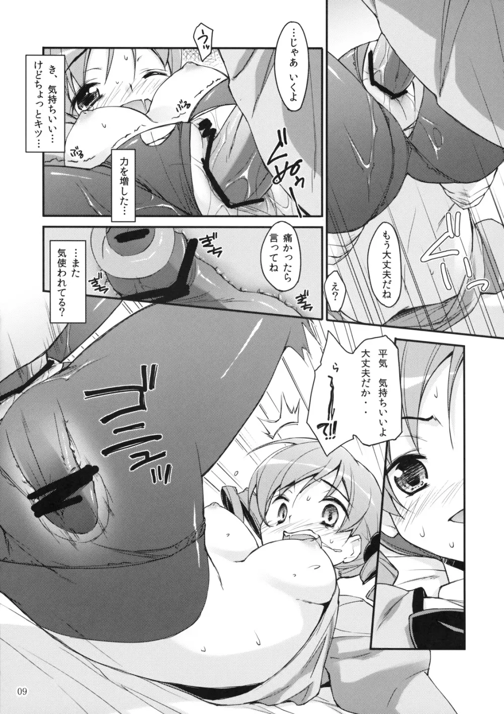 マミさん？ 隣で寝てるよ。 - page8