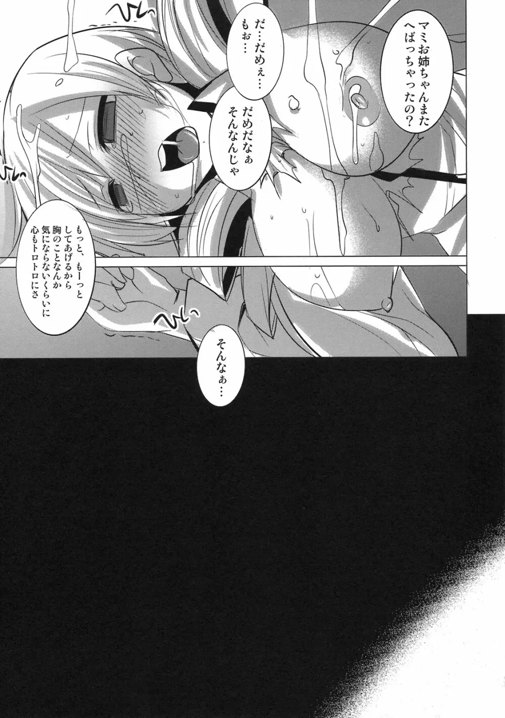 最近制服の胸がきつくなってきてお困りの様子のマミさん。 - page17