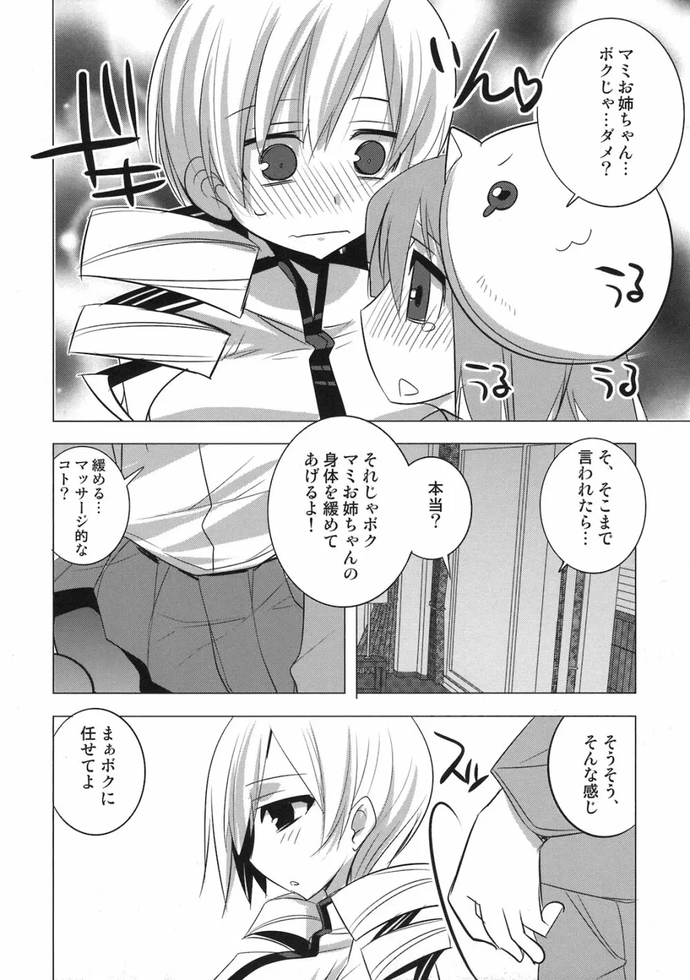 最近制服の胸がきつくなってきてお困りの様子のマミさん。 - page6