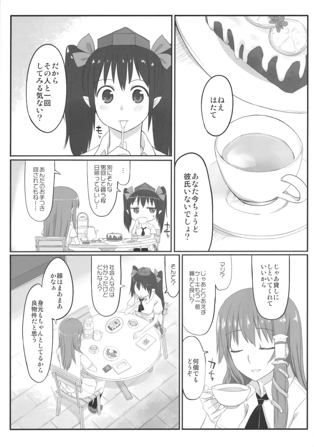 サポはた - page5