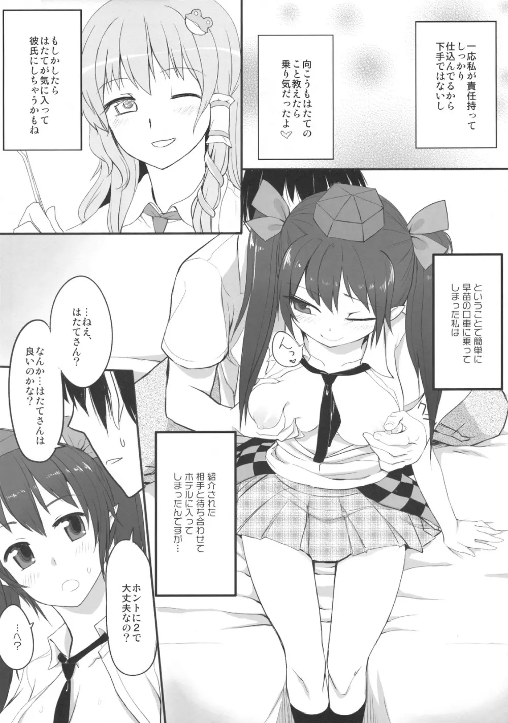 サポはた - page6