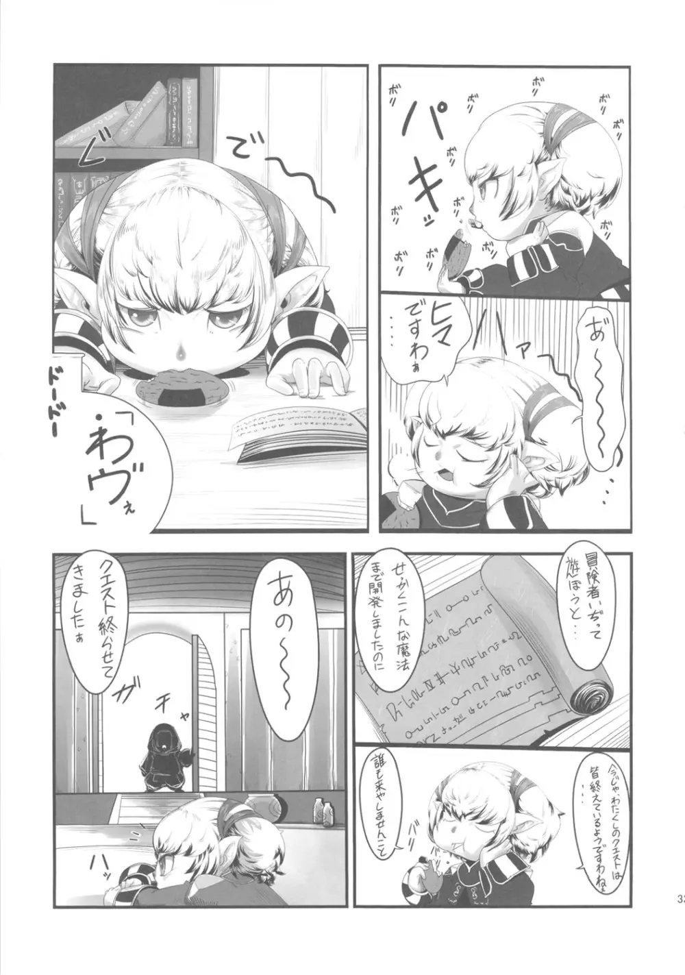 爆根 或いは爆玉について - page32