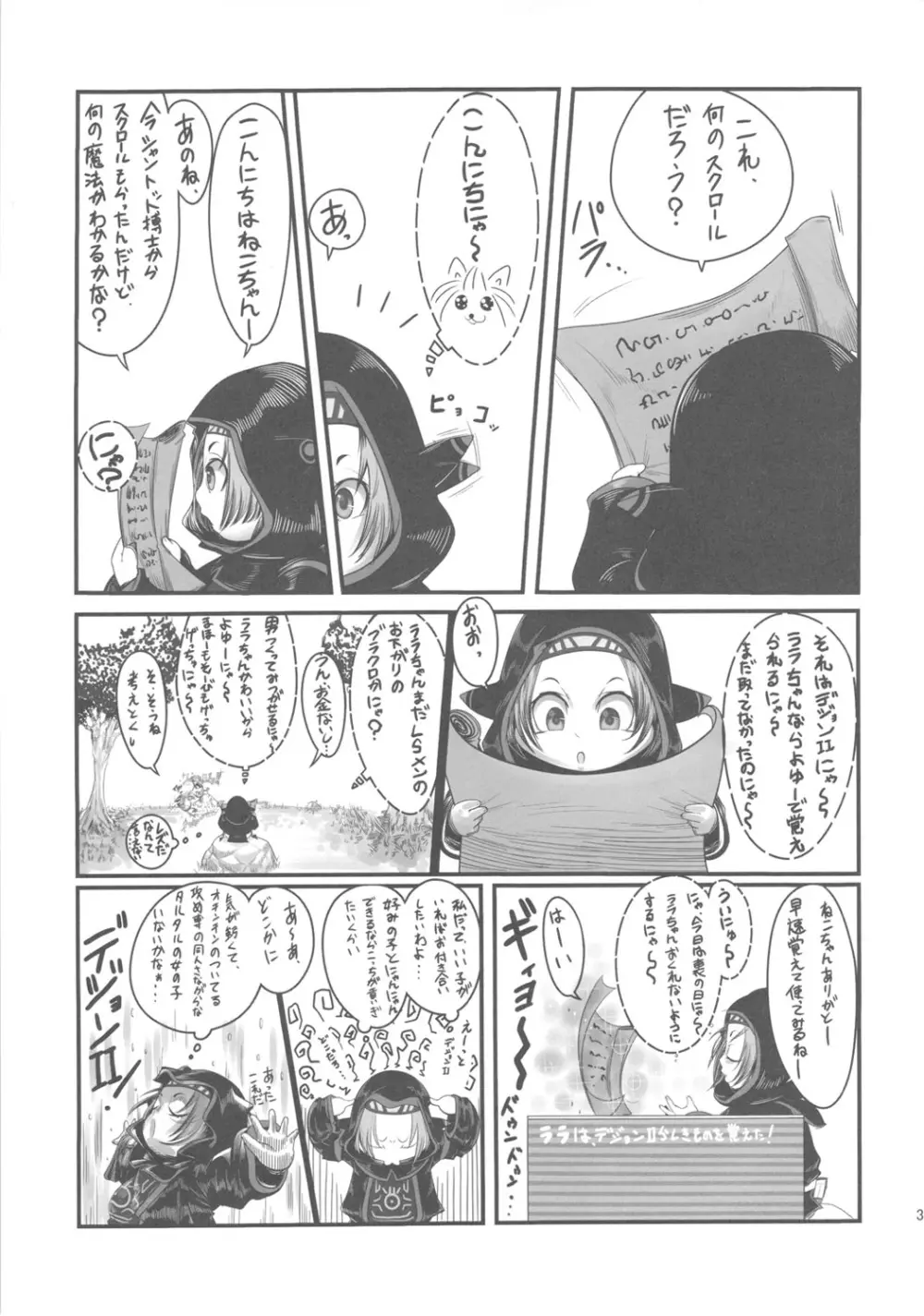 爆根 或いは爆玉について - page34