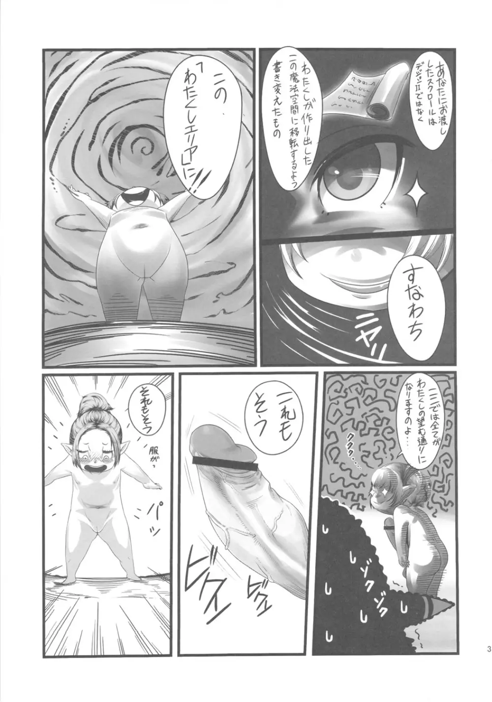 爆根 或いは爆玉について - page36