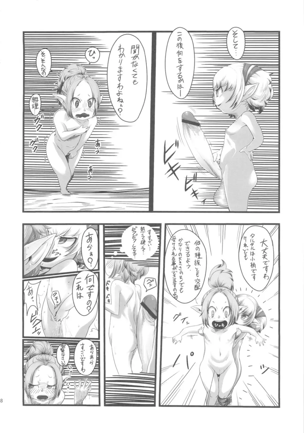 爆根 或いは爆玉について - page37