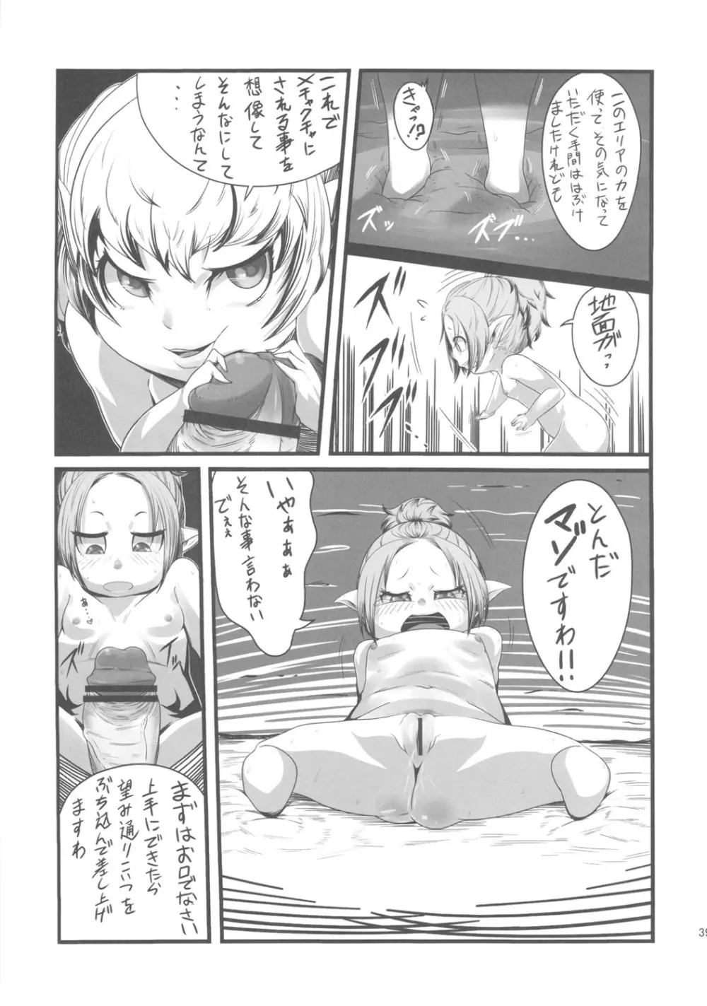 爆根 或いは爆玉について - page38