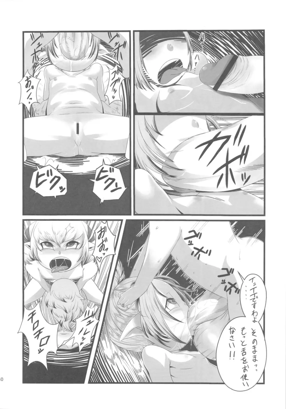 爆根 或いは爆玉について - page39