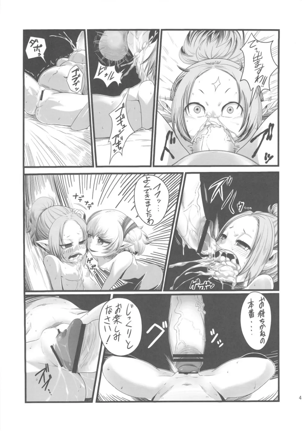 爆根 或いは爆玉について - page40