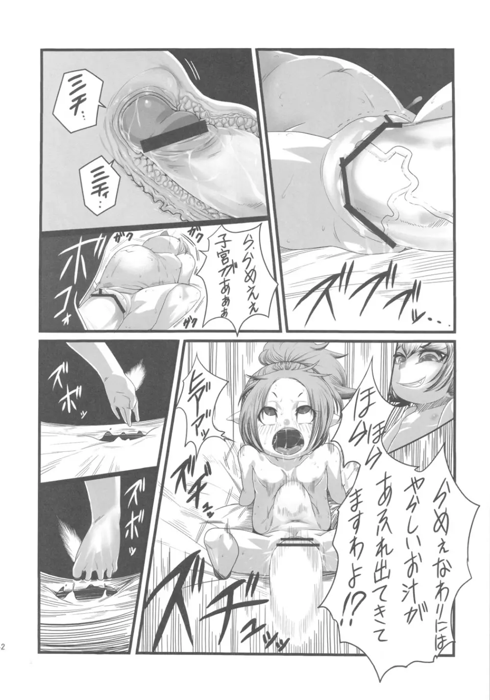 爆根 或いは爆玉について - page41