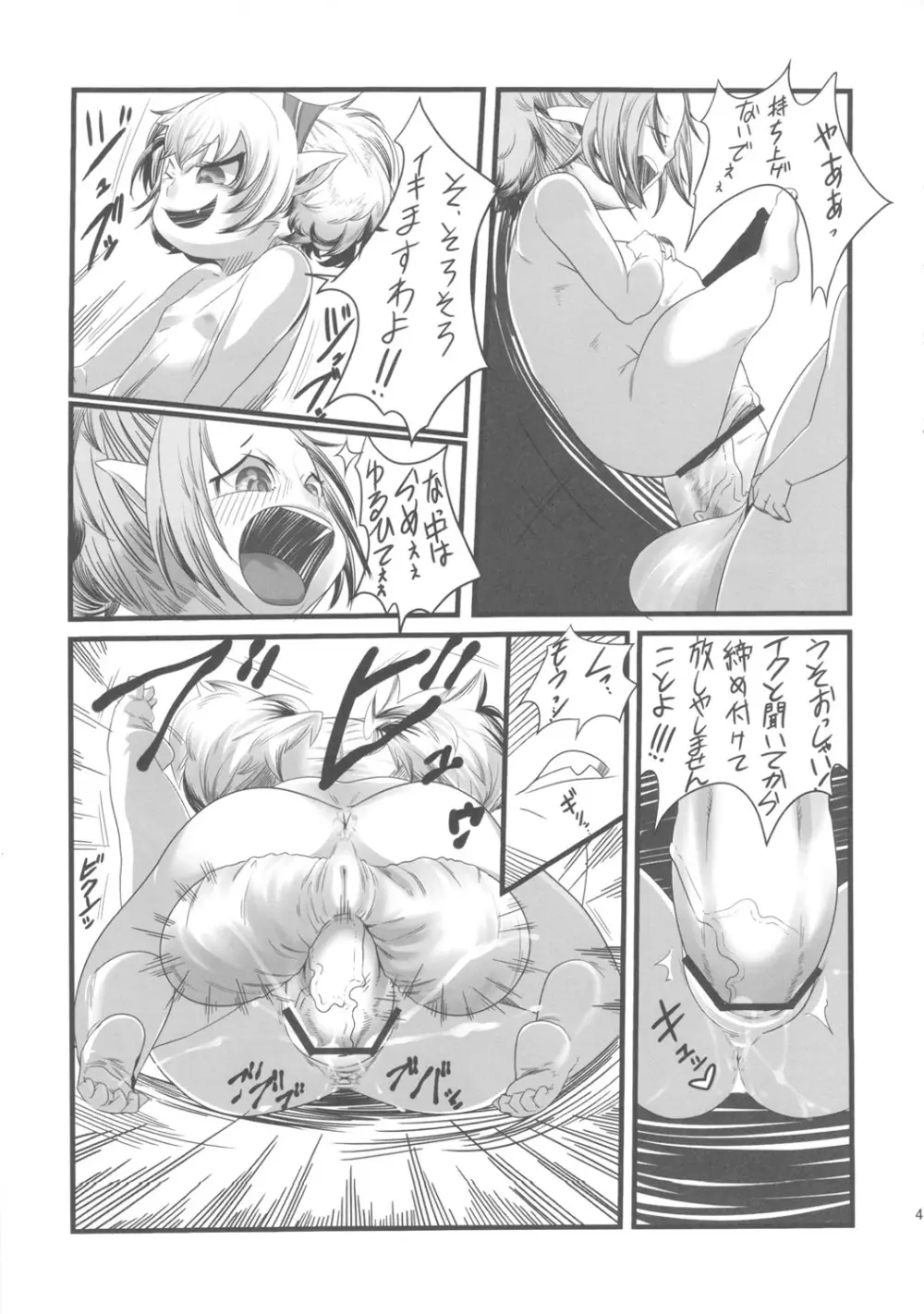 爆根 或いは爆玉について - page42