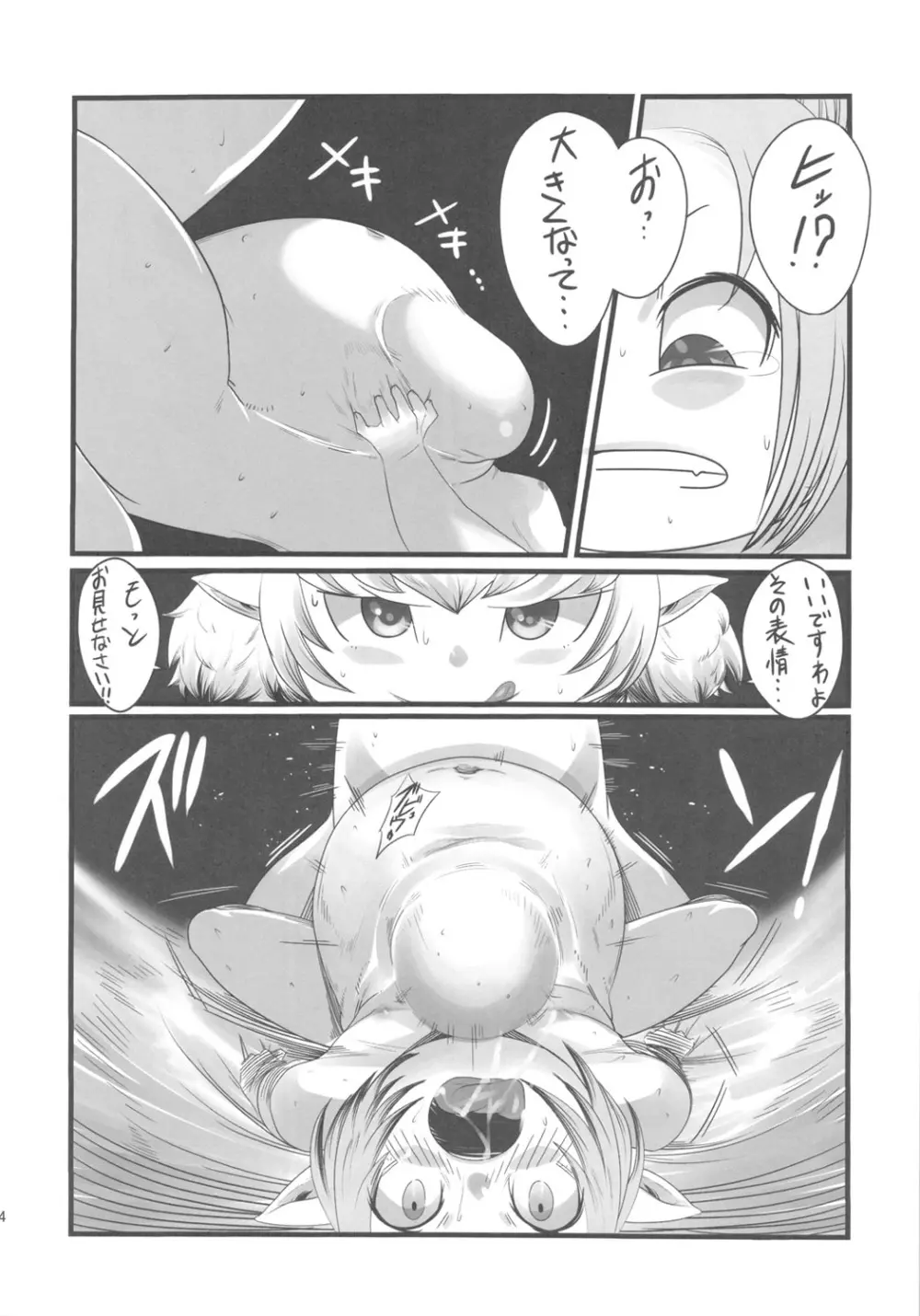 爆根 或いは爆玉について - page43